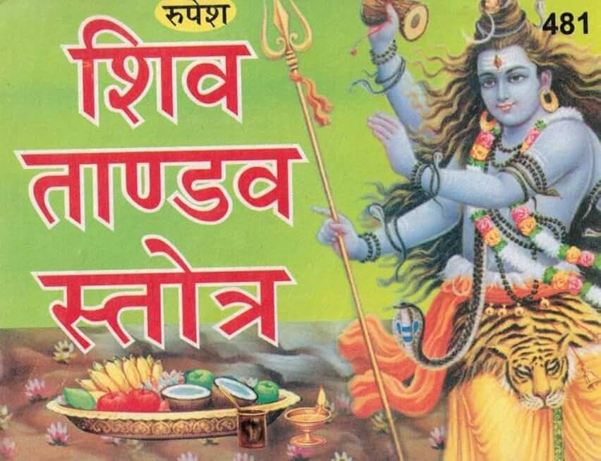 Shiv Tandav Stotra Sanskrit Hindi Devotional Book | Powerful Hymn of Lord Shiva Cosmic Dance | Shiv Stotram with Hindi Meaning | Shaivite Spiritual Path Granth for Devotion, Strength and Inner Bliss