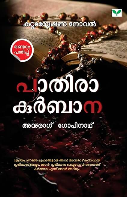 PAATHIRA KURBANA