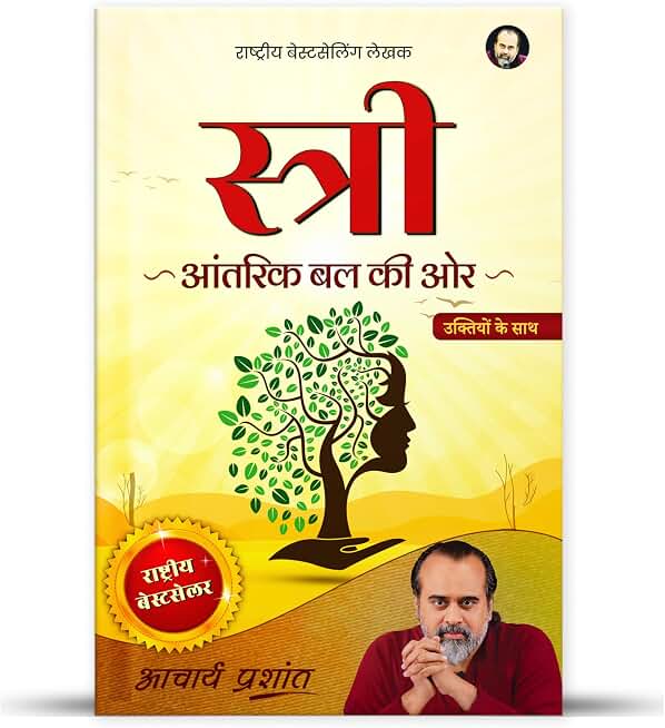 Stree (Hindi) | स्त्री by Acharya Prashant Acharya Prashant