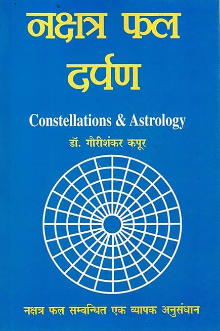 Nakshatra Phal Darpan | Constellations and Astrology in Hindi | Dr. Gaurishankar Kapoor