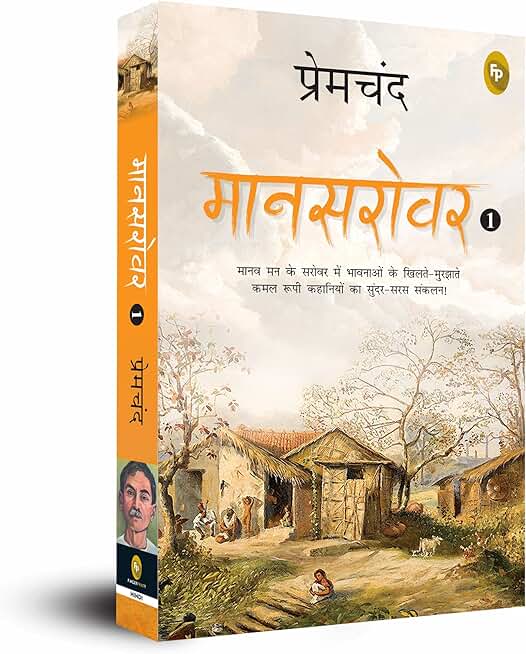 Maansarovar-1 (Hindi)