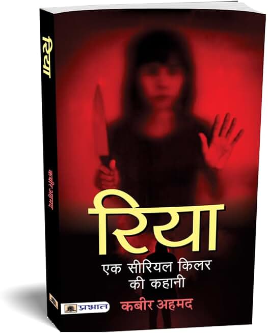 Riya: Ek Serial Killer Ki Kahani — Seriously Dark Twisting Serial Killer Thriller in Hindi