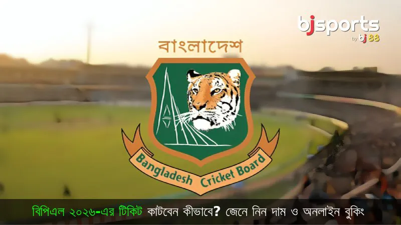 বিপিএল ২০২৬-এর টিকিট কাটবেন কীভাবে? জেনে নিন দাম ও অনলাইন বুকিং প্রক্রিয়া
