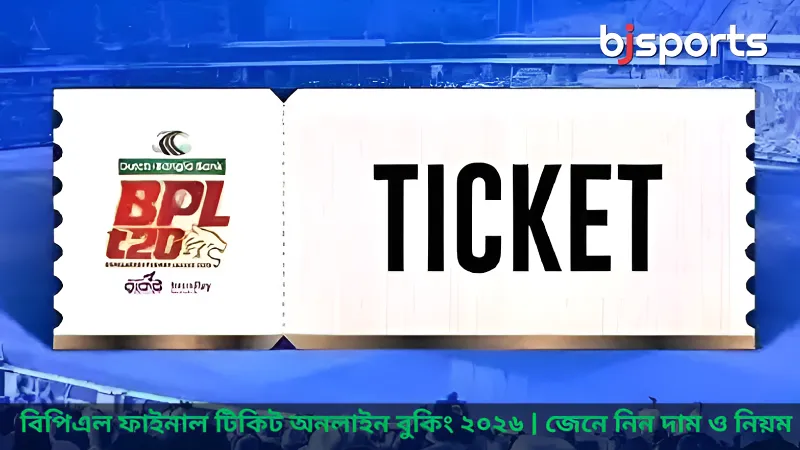 মিরপুরে বিপিএল ফাইনাল ২০২৬ অনলাইনে টিকিট কাটবেন কীভাবে জেনে নিন দাম ও নিয়ম