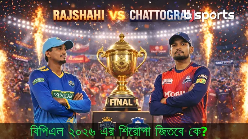 BJ Sports অ্যানালাইসিস বিপিএল ২০২৬ এর শিরোপা জিতবে কে