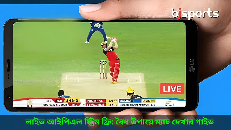 লাইভ আইপিএল স্ট্রিম ফ্রি কোনো টাকা খরচ না করে কীভাবে আমি ডাবল-হেডারের প্রতিটি বল দেখি