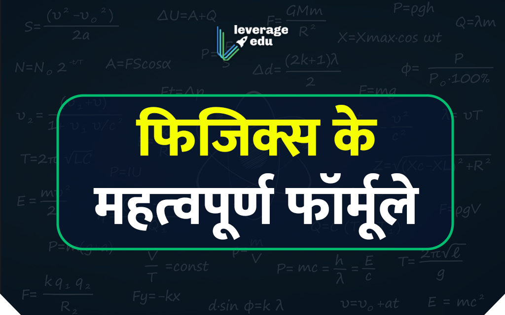 60 Physics Formulas In Hindi 