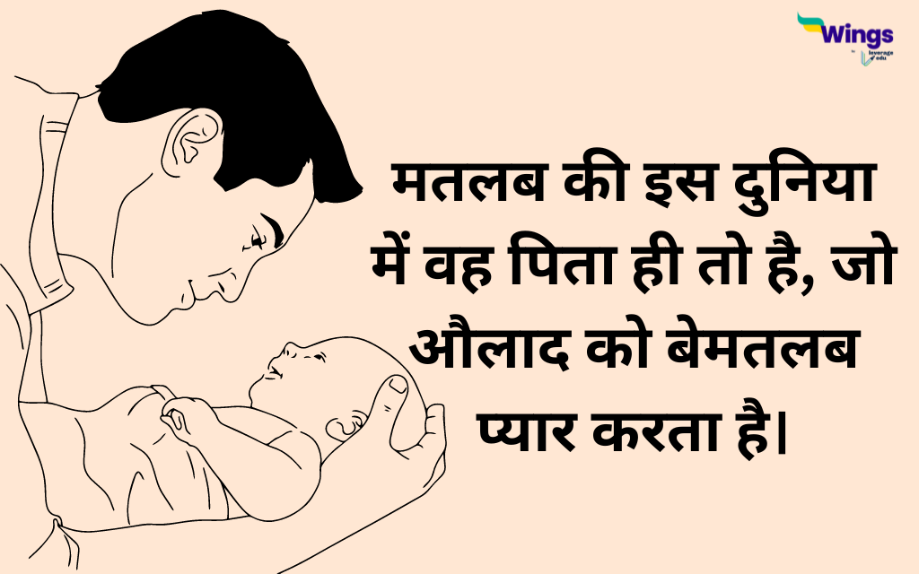 140+ Heart Touching Father Quotes in Hindi Leverage Edu