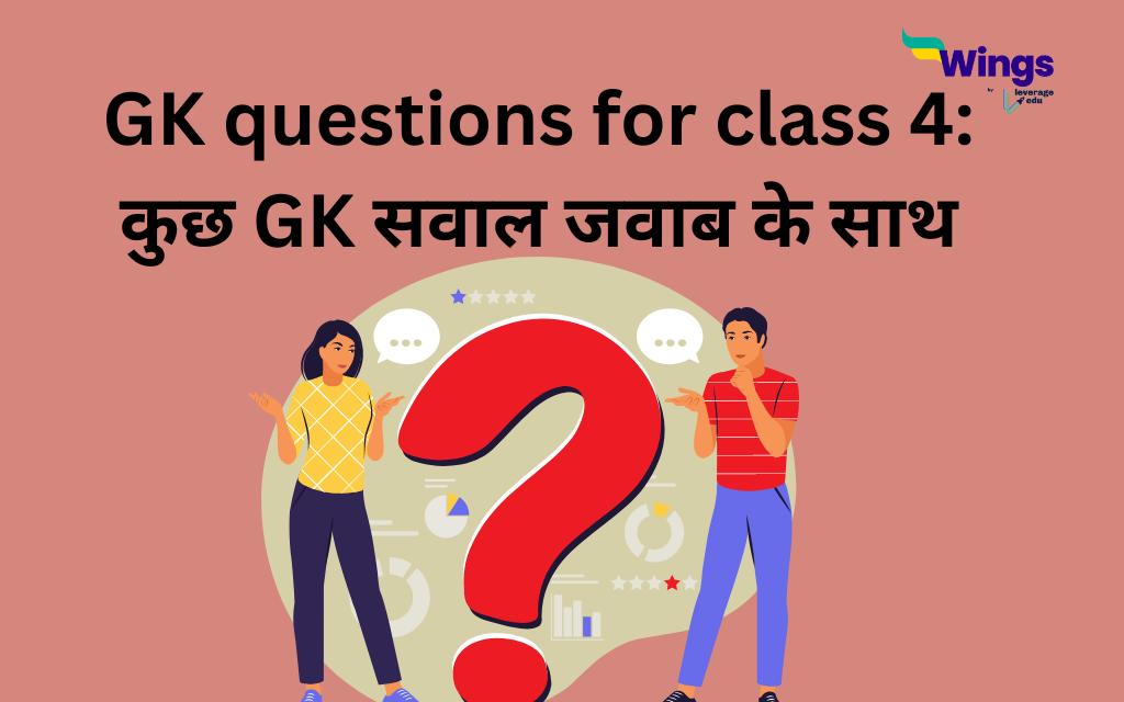 GK questions for class 4 कुछ GK सवाल जवाब के साथ Leverage Edu