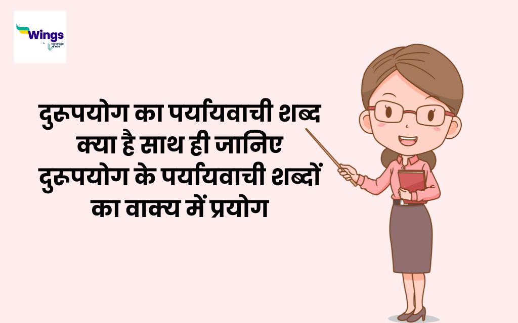 Durupyog ka Paryayvachi Shabd दुरूपयोग का पर्यायवाची शब्द क्या है साथ
