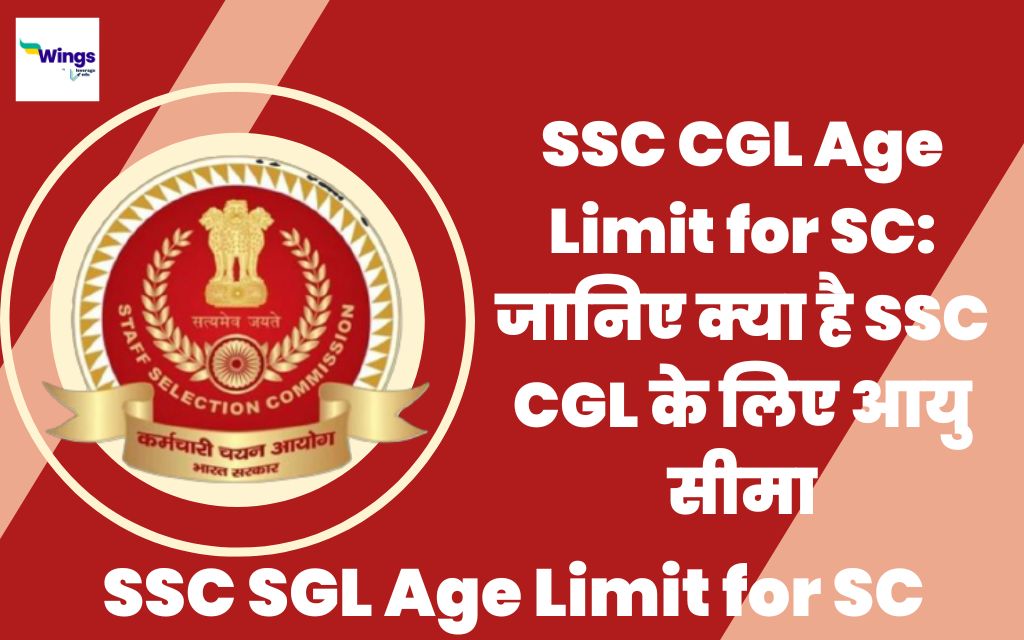 SSC CGL Age Limit For SC SSC CGL 
