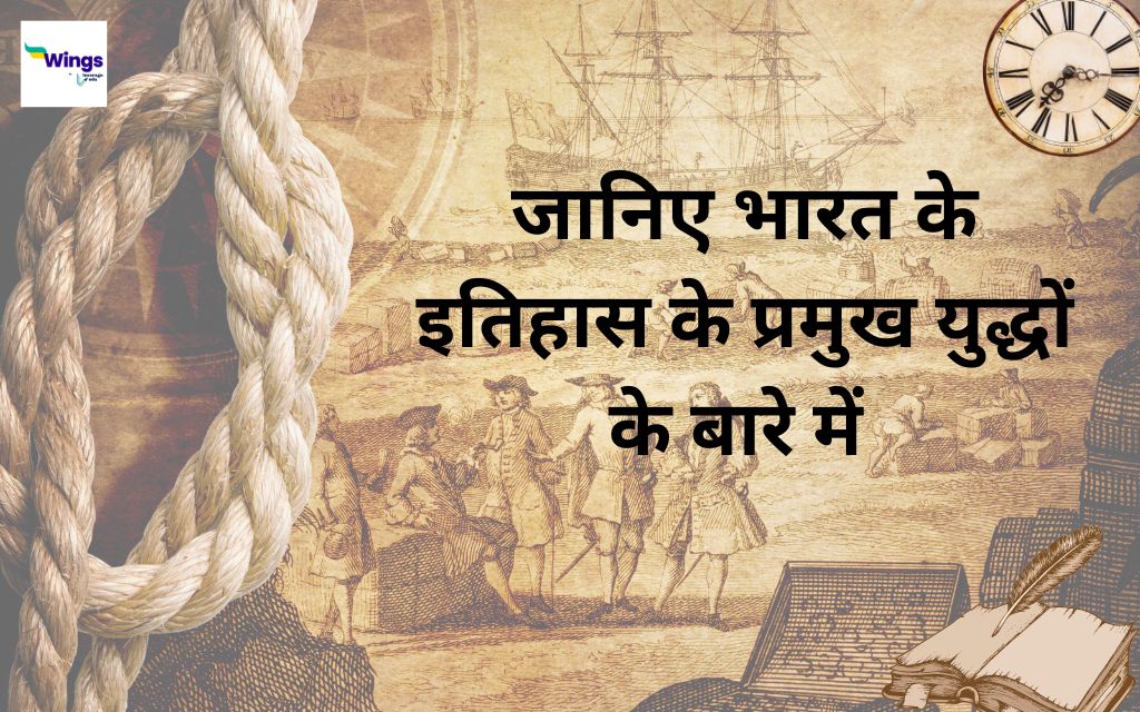 Indian War History In Hindi samanyagyan