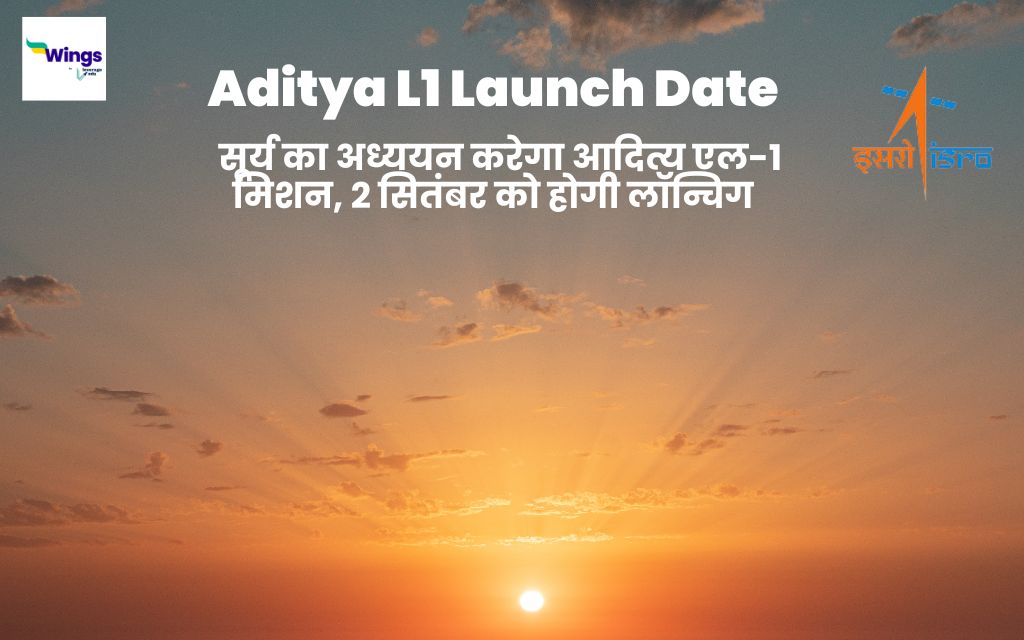 Aditya L1 Launch Date | सूर्य का अध्ययन करेगा आदित्य एल-1 मिशन, 2 ...