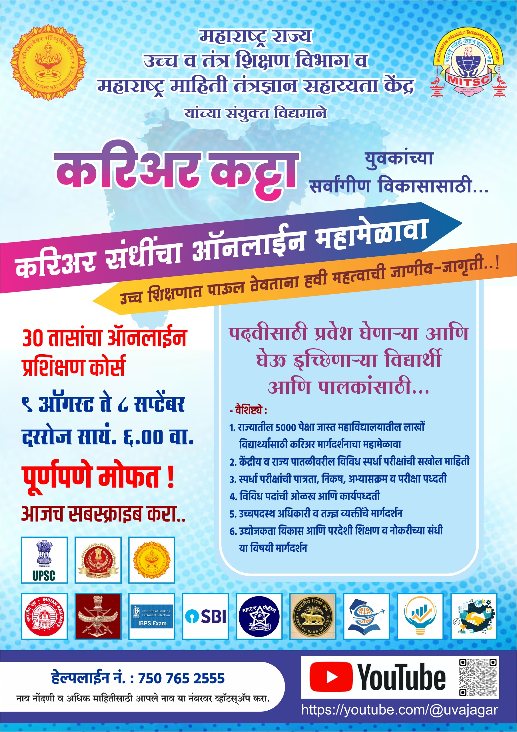 करिअर संधींचा ऑनलाईन महामेळावा