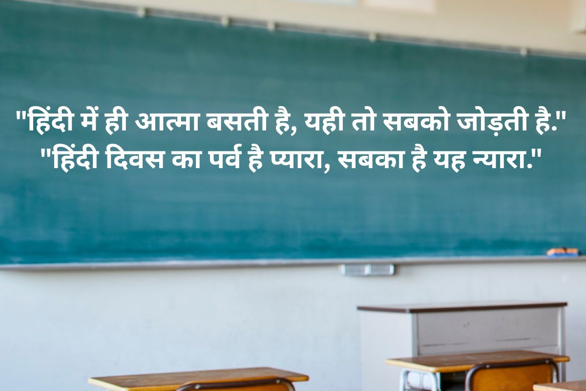 Hindi Diwas Shayari 2025