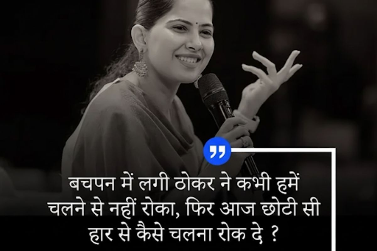 Jaya Kishori Quotes In Hindi: जीवन को आसान और सफल बनाएंगे, जया किशोरी के ये कोट्स 3 Jaya Kishori Quotes In Hindi