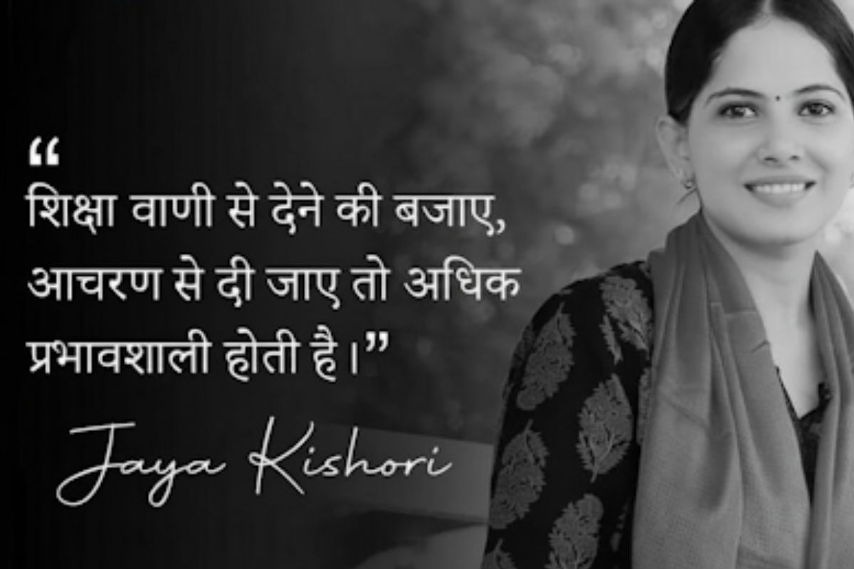 Jaya Kishori Quotes In Hindi: जीवन को आसान और सफल बनाएंगे, जया किशोरी के ये कोट्स 1 Jaya Kishori Quotes In Hindi