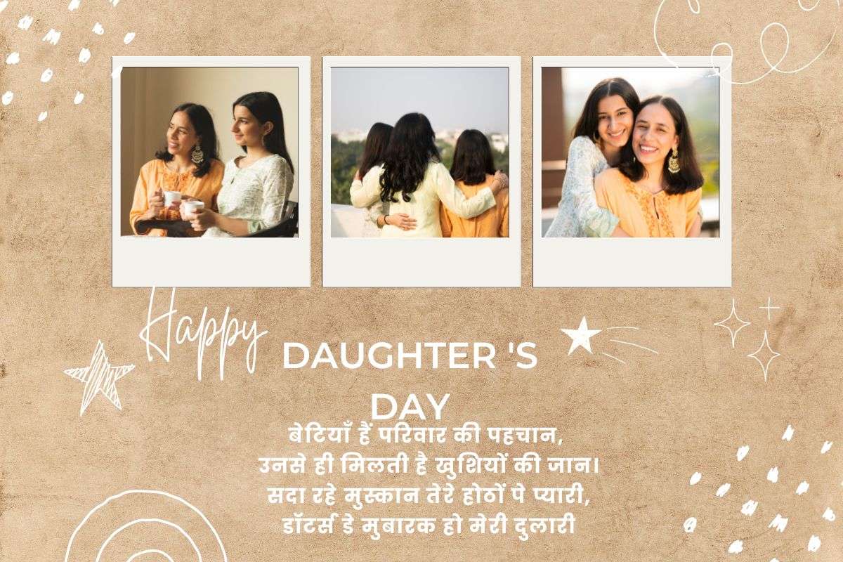 National Daughter'S Day 2025: बेटियों के बिना हर घर है अधूरा, इन प्यार भरे संदेश के साथ जताएं अपना प्यार 1 National Daughter Day 2025