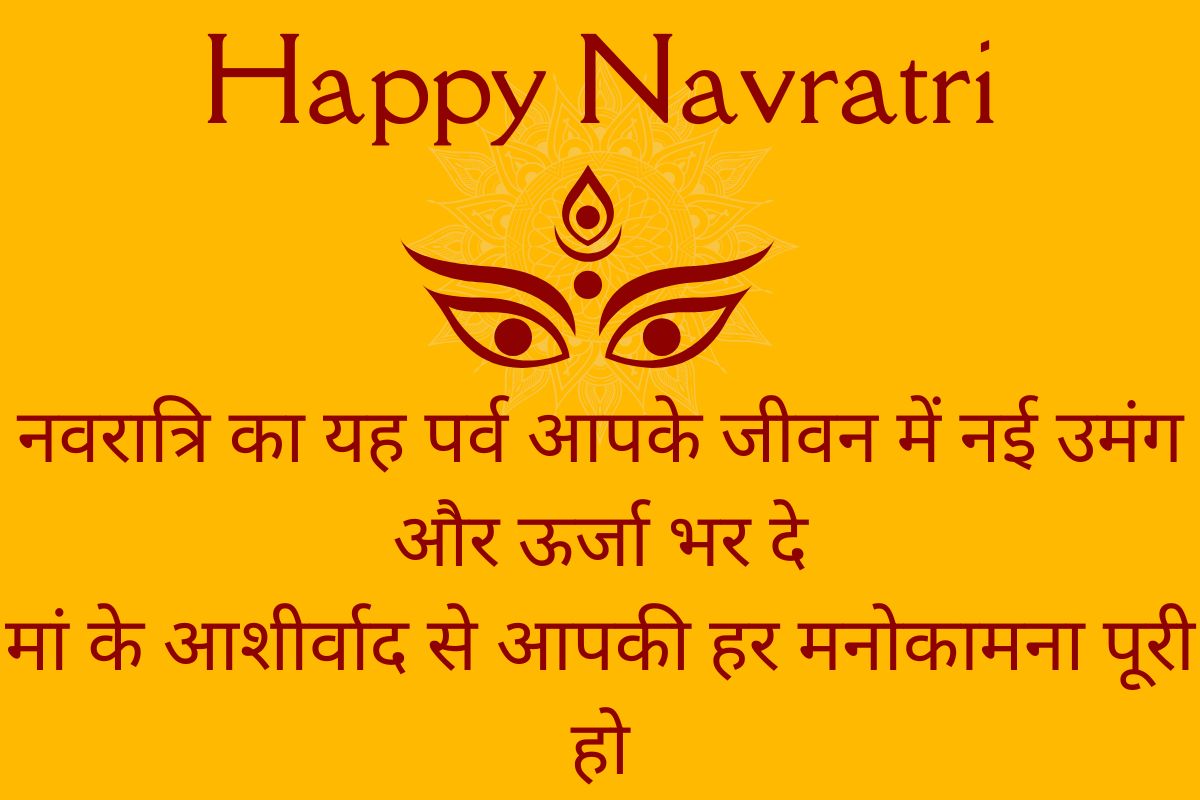 Navratri Hindi Wishes Day 2