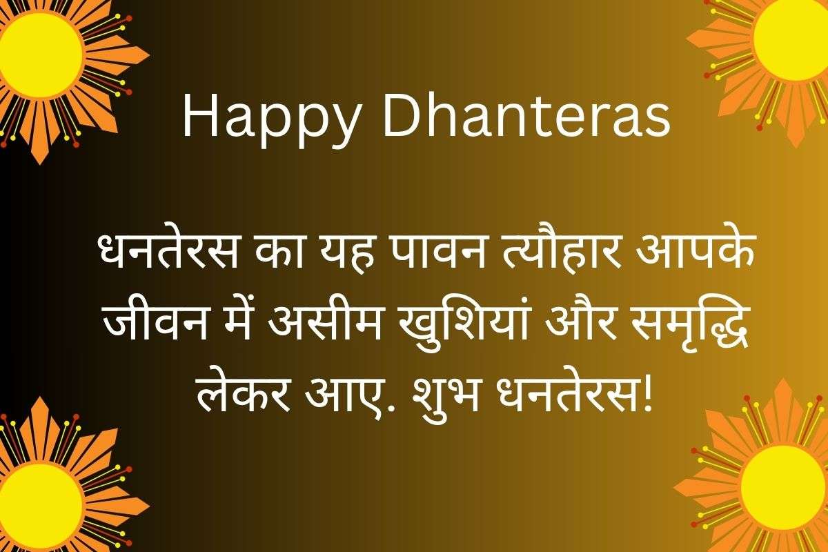 Dhanteras Wishes