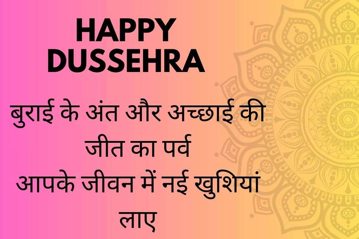 Dusshera Wishes Hindi