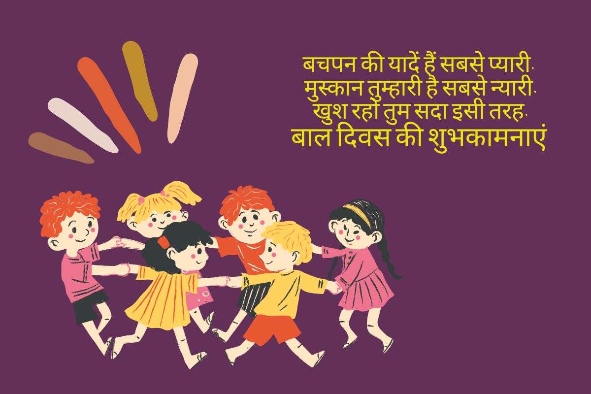 Children'S Day Wishes