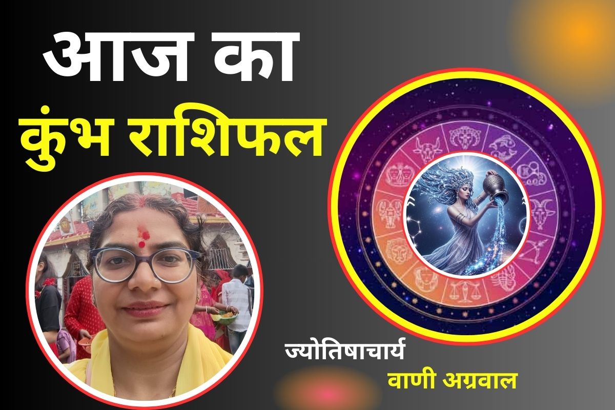 Aaj Ka Kumbh Rashifal 18 December 2025: कुंभ राशि वालों के लिए आज का दिन चुनौतियों से भरा रहेगा, मानसिक तनाव से बचें