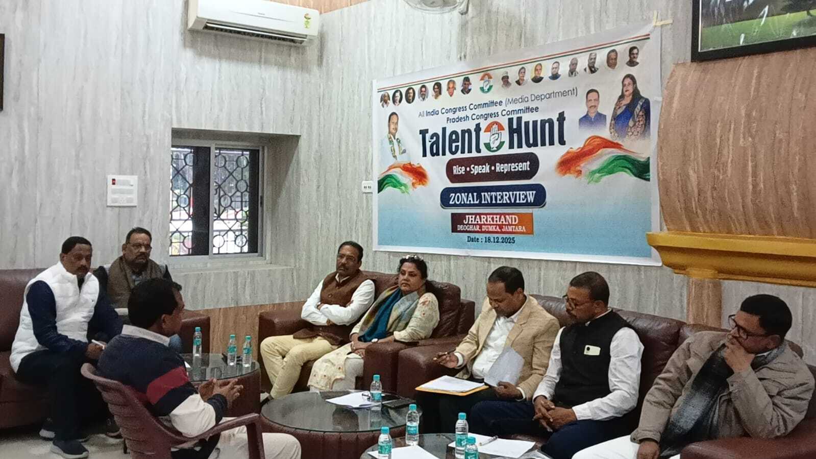 Deoghar News : कांग्रेस के टैलेंट हंट अभियान का देवघर में जोनल इंटरव्यू, 15 प्रतिभागियों का मूल्यांकन