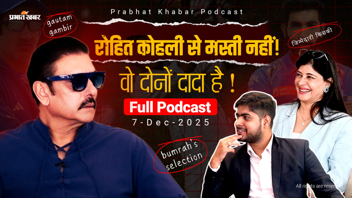 Up Encounter : पुलिस ने मारी गोली, लंगड़ाने लगा अपराधी, देखें वीडियो 2 Ravi Shastri In Prabhat Khabar Podcast On December 7