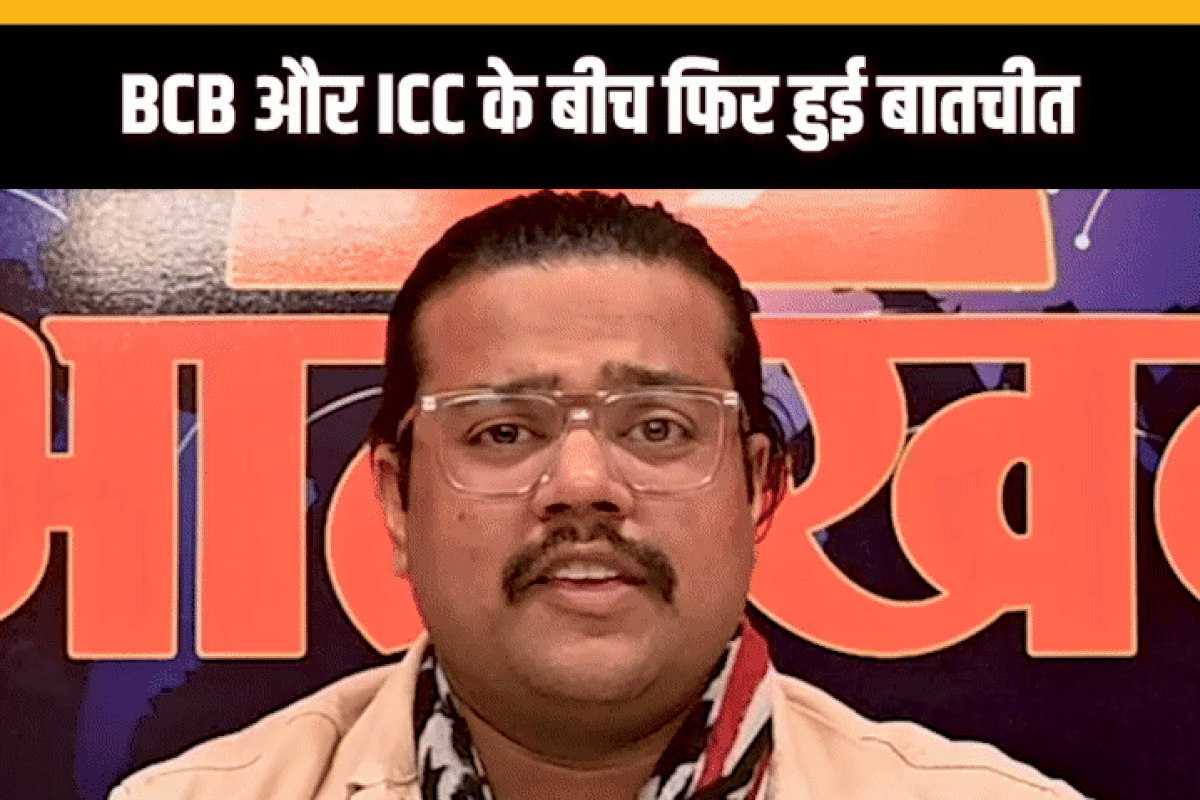 T20 World Cup 2026: क्या भारत नहीं आ रहा बांग्लादेश! BCB और ICC के बीच वीडियो कॉन्फ्रेंस, जानें क्या हुआ?