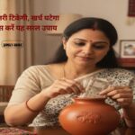 Money Saving Upay: सैलरी आते ही उड़ जाती है? यह उपाय बदल सकता है हालात 4 Money Saving Upay