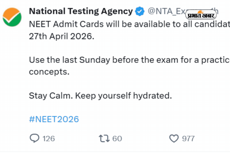 आज नहीं जारी होगा नीट यूजी परीक्षा का एडमिट कार्ड, NTA ने बताई नई डेट