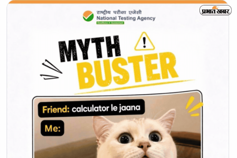 Funny Memes के जरिए NTA ने छात्रों को दी सलाह, कहा- परीक्षा में No कैलकुलेटर