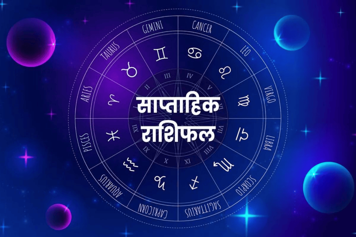 Gen-Z का वीकली राशिफल: इस हफ्ते प्यार, पैसा और पढ़ाई में क्या रहेगा सीन? जानिए 12 राशियों का हाल