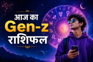 Aaj Ka Gen-Z Rashifal