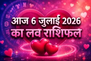 Aaj 6 July 2026 Ka Love Rashifal