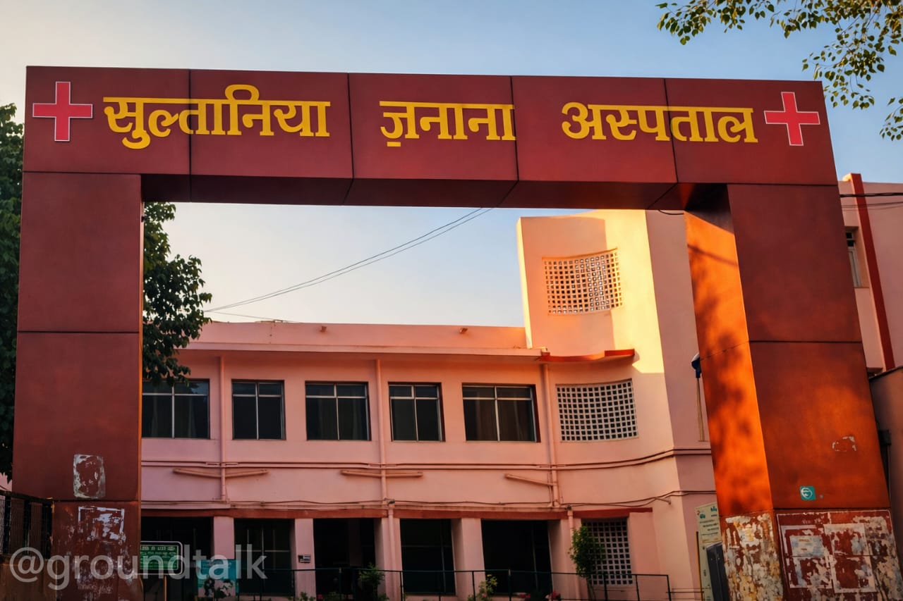 सुल्तानिया-अस्पताल-नवाबों-की-विरासत-से-विवादों-के-गढ़-तक-एक-भयावह-सफर-की-परत-दर-परत-पड़ताल