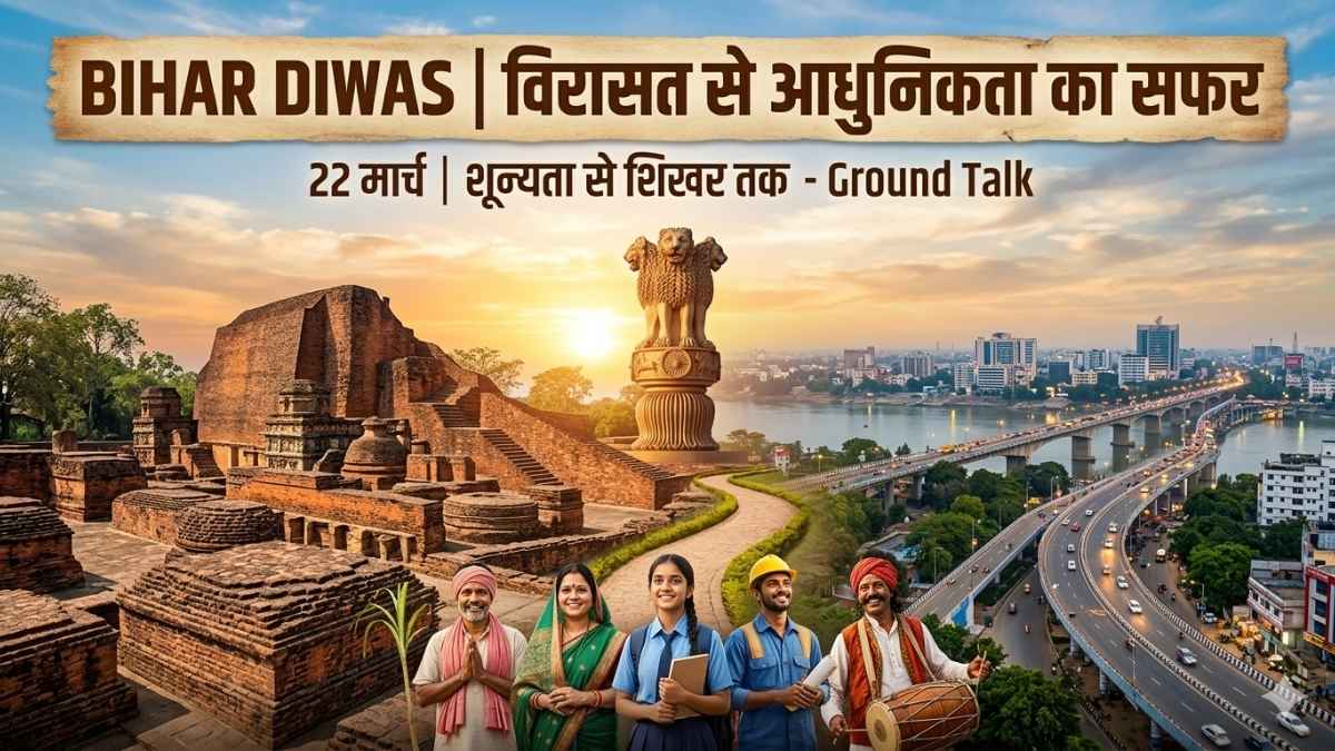 बिहार दिवस समारोह