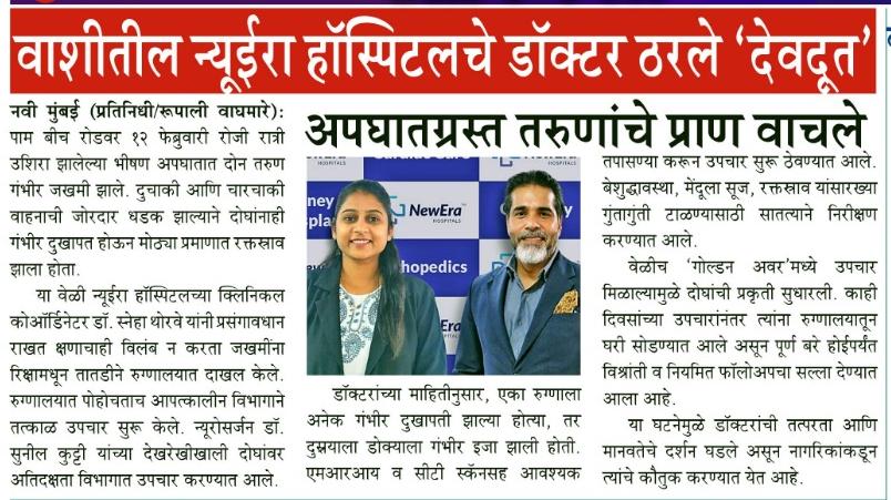 वाशीतील नवीन न्यूरा हॉस्पिटलमध्ये डॉक्टर ठरले देवदूत