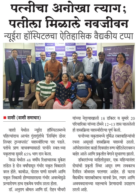 Vashi Samachar Liver Transplant