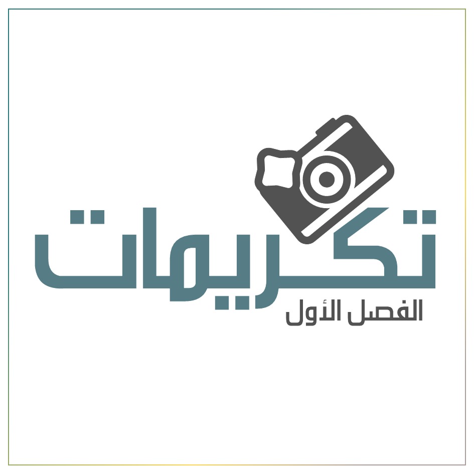تكريمات الفصل الأول