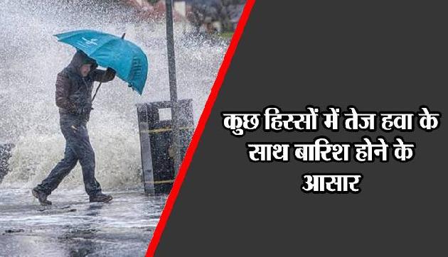 कई राज्यों में गिरेंगे ओले, असम और मेघालय में बारिश के आसार कई राज्यों में गिरेंगे ओले, असम और मेघालय में बारिश के आसार