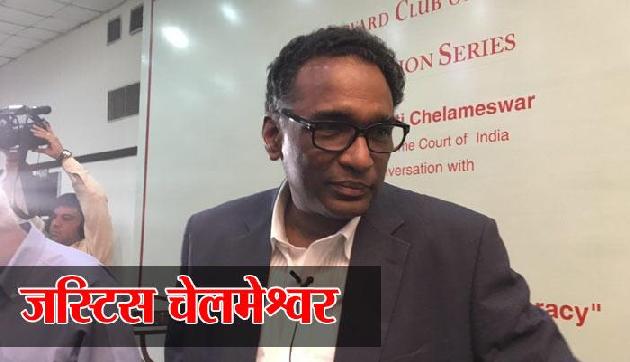 'जस्टिस गोगोई को नहीं बनाया गया CJI, तो सच साबित होगा हमारा डर' 'जस्टिस गोगोई को नहीं बनाया गया CJI, तो सच साबित होगा हमारा डर'