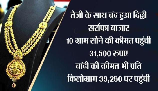 अब सोना और चांदी खरीदना हुआ और भी महंगा अब सोना और चांदी खरीदना हुआ और भी महंगा