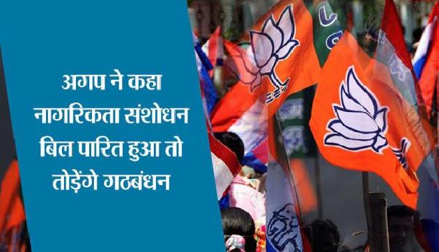 गठबंधन में दरार, भाजपा से रिश्ते खत्म करने की धमकी गठबंधन में दरार, भाजपा से रिश्ते खत्म करने की धमकी