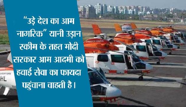 असम और मणिपुर में शुरू होगी हेलीकॉप्टर सेवा, चेक कर लें लिस्ट असम और मणिपुर में शुरू होगी हेलीकॉप्टर सेवा, चेक कर लें लिस्ट