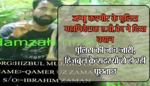 'असम के कमर जमां के हिजबुल मुजाहिदीन में शामिल होने का कोई सबूत नहीं ' 'असम के कमर जमां के हिजबुल मुजाहिदीन में शामिल होने का कोई सबूत नहीं '