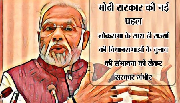 समय से पहले ही अरुणाचल और सिक्किम की विधानसभाएं होंगी भंग, मोदी सरकार बना रही है योजना समय से पहले ही अरुणाचल और सिक्किम की विधानसभाएं होंगी भंग, मोदी सरकार बना रही है योजना