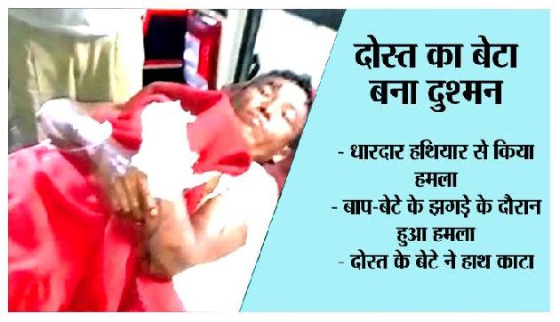 नागालैंडः दोस्त के बेटे ने किया हमला, धारदार हथियार से एक हाथ काटा नागालैंडः दोस्त के बेटे ने किया हमला, धारदार हथियार से एक हाथ काटा