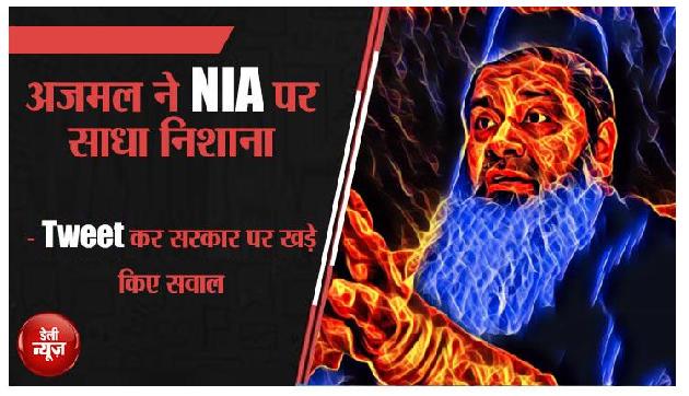 मौलाना के बिगड़े बोल, असीमानंद को बताया भगवा आतंकी, सरकार पर साधा निशाना मौलाना के बिगड़े बोल, असीमानंद को बताया भगवा आतंकी, सरकार पर साधा निशाना
